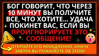 11:11 🔴 БОГ КАЖЕ, ЩО ТИ БУДЕШ ПЛАКАТИ ПОТІМ, ЯКЩО ПРОГОНОРУЄШ МОЄ ПОВІДОМЛЕННЯ ЗАРАЗ!