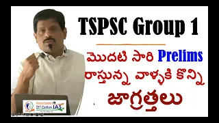 precautions to answer Prelims MCQs | TSPSC Group 1