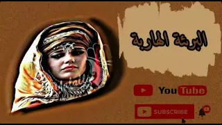 قصة حقيقة/قصة البرىئة الهاربة❤️💔الجزء التاني Pt2