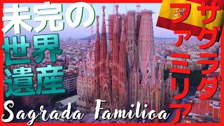 スペイン世界遺産【サグラダファミリア】完成前に訪れるのも逆にお勧め！La Sagrada Familia 2022 World Heritage Site 4K