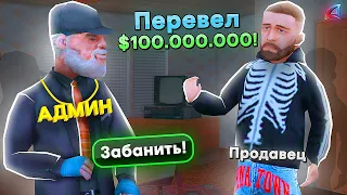 😨 АДМИН КУПИЛ ВИРТЫ и РАЗВЕЛ ПРОДАВЦА ВИРТ (ARIZONA RP GTA SAMP)