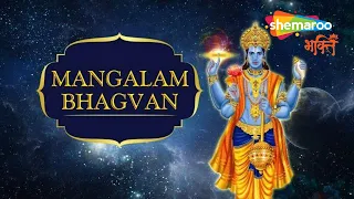 Mangalam Bhagwan Vishnu | मंगलम भगवान विष्णु,मंगलम गरुड़ ध्वज | विष्णु मंत्र
