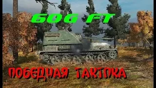 Как играть на  60G FT  и какую тактику выбрать для победы?