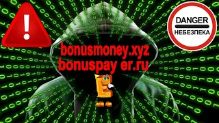 ⚠Неграмотні шахраї - bonusmoney.xyz та bonuspayer.ru - Illiterate Scammers - bonusmoney & bonuspayer
