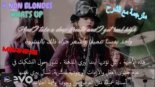 4 Non Blondes - What's Up مترجمة مع الشرح "With lyrics"