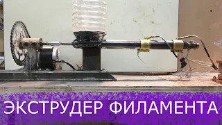 Filament Extruder from widely available parts [ENG SUBS]