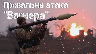 Поля всіяні тілами: піхота «Вагнера» штурмує українські позиції в районі Бахмута (ENG + PL SUB)