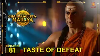 Chandragupta Maurya | पराजय का स्वाद | चंद्रगुप्त मौर्य | #SwastikProductions