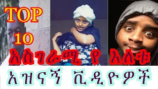 Tik Tok Ethiopia funny video compilation 2020 #2 | አዝናኝ የ ኢትዮጵያ ቲክ ቶክ ቪዲዮዎችዮዎች 2020