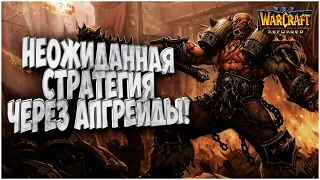 Стратегия через апгрейды: Soin (Orc) vs Chaemiko (Hum) Warcraft 3 Reforged