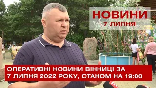 Випуск новин 7 липня 2022 року, 19:00