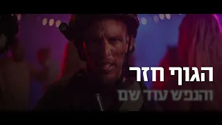 רות עבור - תשדיר יום הזיכרון | עמותת נט"ל 4K