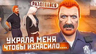 ПОЛИЦЕЙСКАЯ ПОХИТИЛА МЕНЯ ДЛЯ СВОИХ УТЕХ В ГТА 5 РП / GTA 5 RP