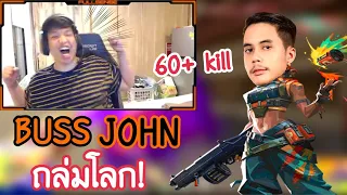 SuperBuss,JohnOlsen คู่หูถล่มโลก กดแรงค์เจอเกมตึง ซัดไป 60+ kill โคตรมัน