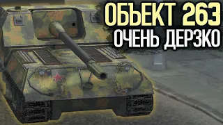 Как сейчас играется Объект 263 после ребаланса | Tanks Blitz