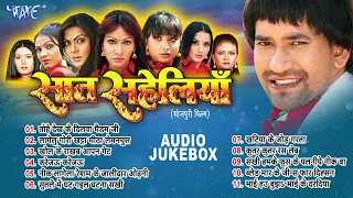 Saat Saheliyan Movie All Songs - Jukebox | Dinesh Lal Yadav "Nirahua" All Time Hits Movie Songs