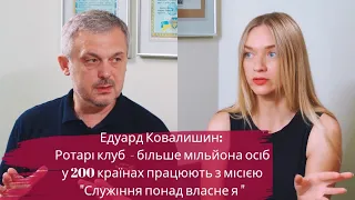 Ротарі Інтернешнл - 46000 клубів у 200 країнах об'єднують більше мільйона осіб. Історія у 120 років