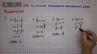 Решаем устно задание 2 – § 18 – Математика 6 класс – Мерзляк А.Г., Полонский В.Б., Якир М.С.