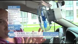 Shop & Show (Авто). [019-222] Автомобильный вентилятор AVS «Глоток свежести» (019222)