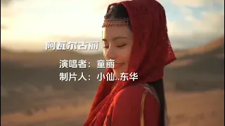 阿瓦爾古麗 - 童麗（天籁古风，让人百听不厌!） Chinese Music Tong Li