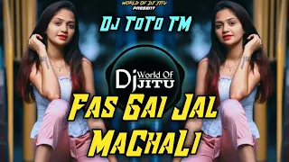 Chilam Tamabaku ko Dabba Dj Song || Fas Gai Jal Machali || Dj ToTo Tm || World of dj Jitu