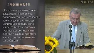 "Избирай - да следваш или да се оплакваш"  п-р Едуард Кешишян