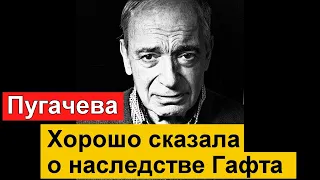 🔥Пугачева высказалась о наследстве Валентина Гафта 🔥 🔥  Сын Валентина Гафта 🔥