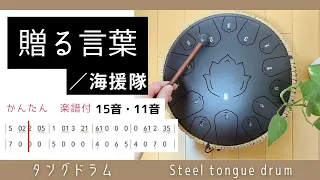 Steel tongue drum performance‘Okurukotoba’ (　Japanese　cover music)