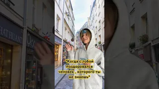 КОГДА С ТОБОЙ ПОЗДОРОВАЛСЯ ЧЕЛОВЕК, КОТОРОГО ТЫ НЕ ЗНАЕШЬ😱😳 подпишись 🥺🥺