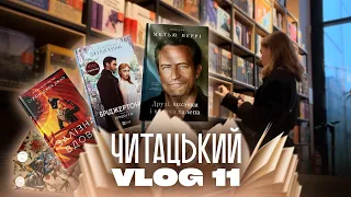 Vlog 11 | мемуари Метью Перрі | нові книжки | книгарня-кавʼярня Старого Лева