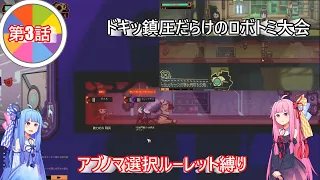 【ロボトミーコーポレーション】試練？今度は無犠牲で鎮圧するよ？第三話【ボイロ実況】