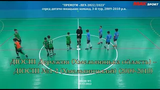 ДЮСШ Деражня – ДЮСШ №1-2 (Хмельницький) – 6:2 (U-14 ) 2009 - 2010 р.н.  3-й тур (25.12.2022)