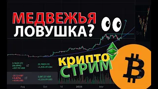 НАБЛЮДАЕМ РЫНОК КРИПТЫ В ПРЯМОЙ ЭФИРИУМЕ / ОБСУЖДАЕМ СДЕЛКИ И СМОТРИМ ГРАФИКИ feat. @IIRAMBO 👀