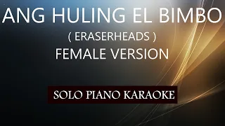 ANG HULING EL BIMBO ( ERASERHEADS ) ( FEMALE VERSION ) PH KARAOKE PIANO by REQUEST (COVER_CY)