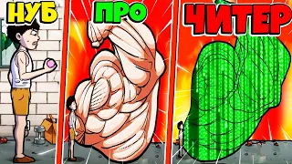 НУБ против ПРО против ЧИТЕР: ЭВОЛЮЦИЯ АРМРЕСТЛИНГ КЛИКЕРА ЧЕЛЛЕНДЖ Arm Wrestling Clicker РОБЗИ