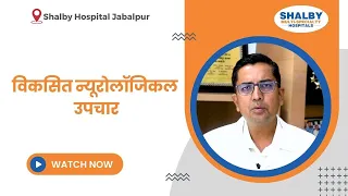 Advanced Neurological Care | Dr. S.K. Sherekar | Shalby Hospital Jabalpur