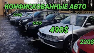 Конфискованные авто до 1000$