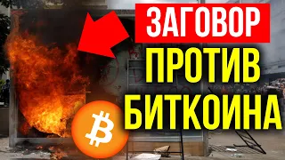 ФИЗИЧЕСКИ УНИЧТОЖИТЬ БИТКОИН?! ПАНИКА МВФ И ФРС ИЗ-ЗА НАЧАЛА ЭРЫ КРИПТОВАЛЮТ