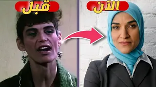 لن تصدق كيف اصبح ابطال مسلسل امرأتان | بعد 30 سنة