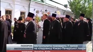 Митрополита Володимира поховають 7 липня на кладовищі Лаври