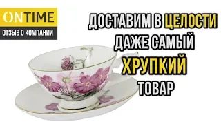 Отзыв о курьерской компании ONTIME. Рассказывает Елена Ляпина (интернет-магазин "Всё надо")