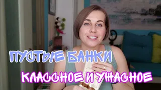 FABERLIC😊ПУСТЫЕ БАНОЧКИ