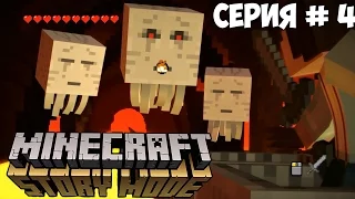 MINECRAFT: STORY MODE | ОРДЕН КАМНЯ | #4 - ПРОКЛЯТЫЕ ГАСТЫ