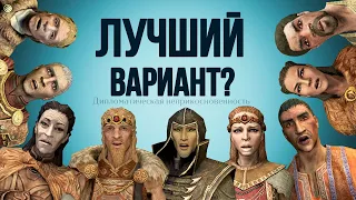 Skyrim ВСЕ ВАРИАНТЫ и ЛУЧШИЙ в Квесте Дипломатическая неприкосновенность