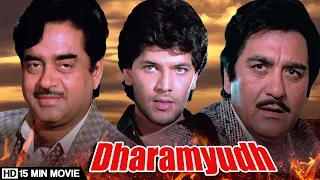 Shatrughan Sinha और Sunil Dutt की सुपरहिट फिल्म Dharamyudh (1988) (HD) | 15 Min Movie | Kimi Katkar