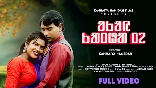 Okoy Katha Te 2.0 New Santali Full 4K Video | Lucky & Tina