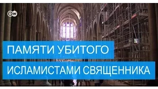 Мусульмане Франции почтили память убитого исламистами священника