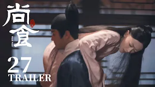 Trailer抢先看EP27：朱瞻基深夜到姚子衿闺房，一把扛起她到床上【尚食 Royal Feast】许凯、吴谨言、王一哲 | 古装宫廷美食剧 | 欢娱影视