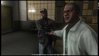 Grand Theft Auto V Миссия 10: Стретч на Свободе