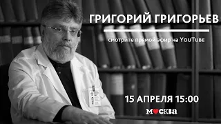 15 апреля в 15:00 Григорий Григорьев в книжном магазине «Москва»